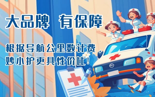 奎屯救护车转运